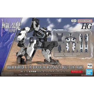 4573102653277: HG 1/72 Kyoukai Senki Weapon Set 4 Multi Joint Frame