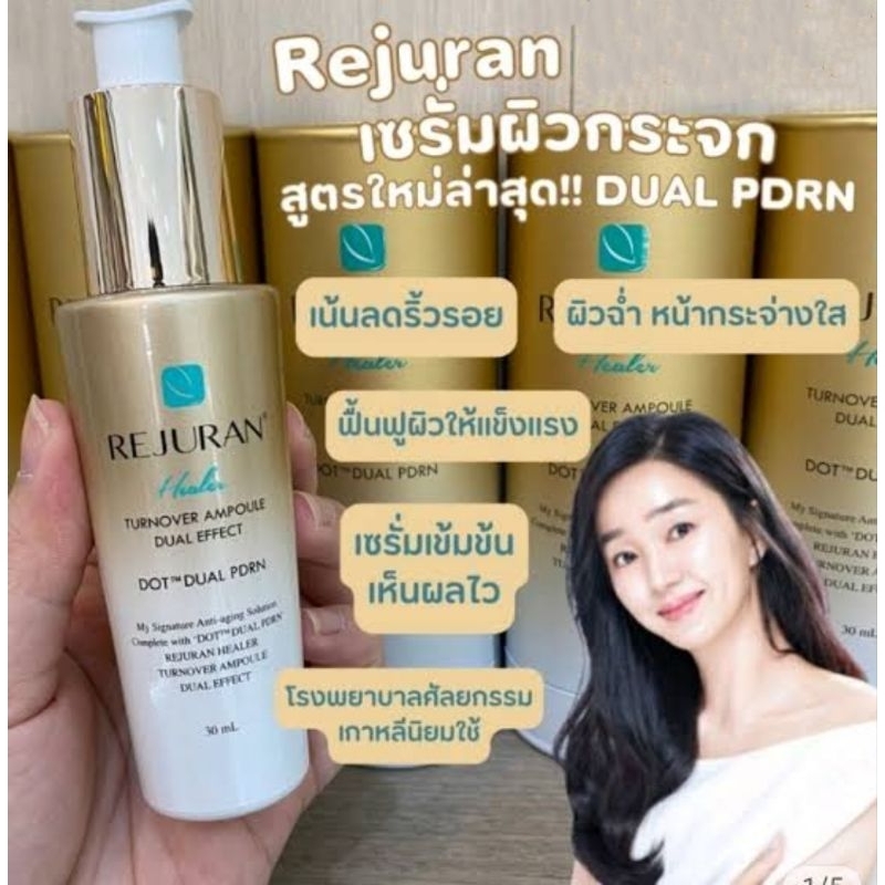 พร้อมส่ง ของแท้/มีของแถม✅️ Rejuran Healer Dual Effect Ampoule รีจูรันนำเข้าโดยตรงจากเกาหลี 🇰🇷 ลดริ้ว