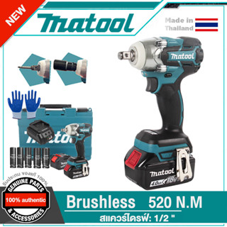 Matool บล็อกแบต 18V ประแจไฟฟ้า แบต 2ก้อน บล็อกไฟฟ้า บล็อคไร้สาย 520 N.M Brushless Cordless Electric Wrench ของแท้ 100%