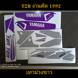 สติ๊กเกอร์ TZR งานตัด ปี 1992 เทาม่วงขาว