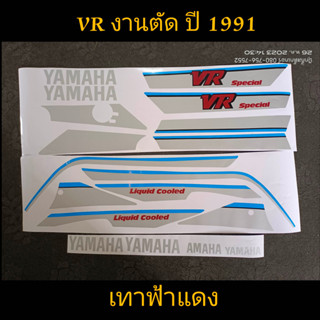 สติ๊กเกอร์ VR งานตัด ปี 1991 เทาฟ้าแดง