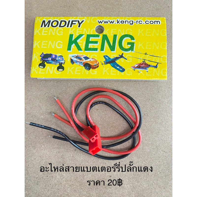 อะไหล่สายไฟดำแเดงพร้อมขั้วปลั๊กเสียบ