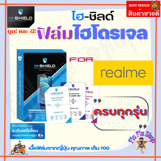 HiShield ฟิล์มไฮโดรเจล Realme 7i,C17 / 7 Pro / 7 5G / 6i / 6 Pro / 6