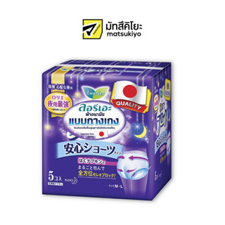 Laurier Sanitary Napkin Night Pants Size M 5pcs. ลอรีเอะผ้าอนามัยแบบกางเกงขนาด M 5ชิ้น