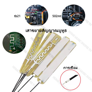 เสาขยายสัญญาณบลูทูธ 5.0 เสาอากาศ PCB ขนาด 95*14cm ความยาวสาย20cm