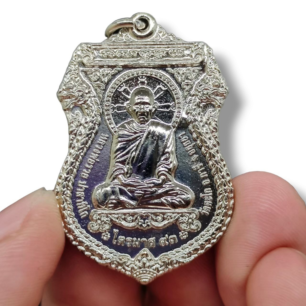 เหรียญหลวงพ่อรวย วัดตะโก เนื้อกะไหล่เงิน รุ่นไตรมาส 93 เป็นเหรียญที่มีความงดงามมาก