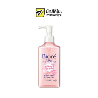 Biore Perfect Mild Cleansing Liquid 230ml. บิโอเรเพอร์เฟคมายด์คลีนซิ่งลิควิด 230มล.