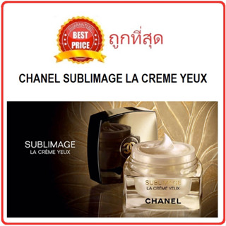 Beauty-Siam แท้ทั้งร้าน !! แบ่งขายครีมบำรุงผิวรอบดวงตา CHANEL SUBLIMAGE LA CREME YEUX