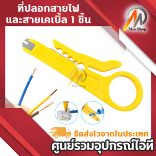 อุปกรณ์ ตัดสายไฟ สายแลน  ที่ปลอกสายไฟและสายเคเบิ้ล คีมอเนกประสงค์ ใช้งานง่าย น้ำหนักเบา 1ชิ้น