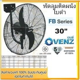 VENZ TOSAKI พัดลม 30" ติดผนัง พัดลมติดผนัง 30นิ้ว พัดลมยึดผนัง Fb-70 พัดลมติดผนัง พัดลมอุตสาหกรรม พัดลม2ใบพัด พัดลมใบดำ