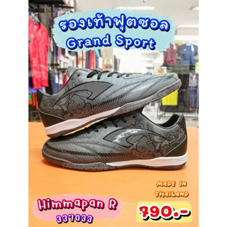 ⚽[337033] รองเท้าฟุตซอล (Futsal shoes) ยี่ห้อ Grand Sport รุ่น Himmapan R สีดำ/ทอง ราคา 750 บาท