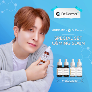 Dr.Derma เซรั่มที่ช่วยบำรุงผิว ซ่อมผิวพังให้กลับมาแข็งแรง เผยผิวชุ่มชื้น อิ่มฟู ดูสดใสสุขภาพดีกว่าเดิม #เซรั่มยองแจ 35ml