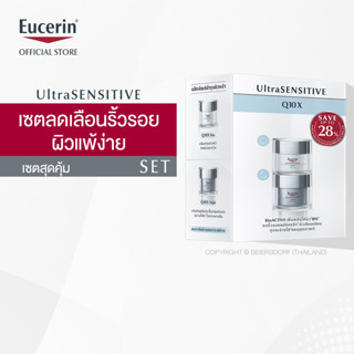 Eucerin UltraSENSITIVE Q10X SET