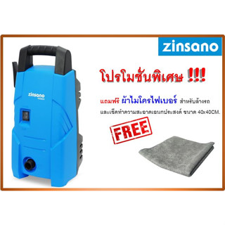 ZINSANO เครื่องฉีดน้ำแรงดันสูง รุ่น FA0802 80 บาร์ 1,150 วัตต์ สำหรับล้างรถ ล้างพื้น ล้างทำความสะอาดเอนกประสงค์ รุ่นประห