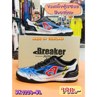 👟BK1224 รองเท้าฟุตซอล ยี่ห้อเบรกเกอร์ (Breaker) รุ่น Breaker Lucent สี Blue (BL) ราคา 750 บาท