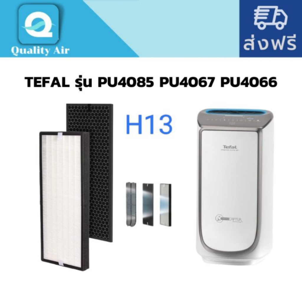 ไส้กรองอากาศH13 ชุดแผ่นกรองเครื่องฟอกอากาศ สำหรับ TEFAL รุ่น PU4085 PU4067 PU4066Hepa13