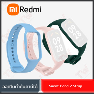 Redmi Smart Band 2 Strap สายนาฬิกาสำหรับเปลี่ยน ของแท้ (มีให้เลือก 3 สี)