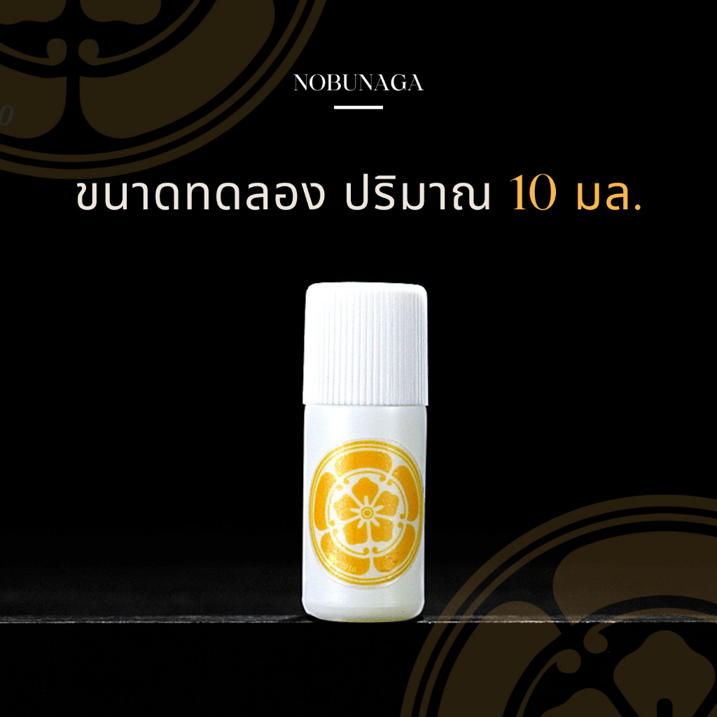 Tamashi BKK - น้ำมันป้องกันสนิม NOBUNAGA  เกรด Premium 10 ml. สำหรับชโลมบนใบดาบ ป้องกันสนิม ใช้ได้นา