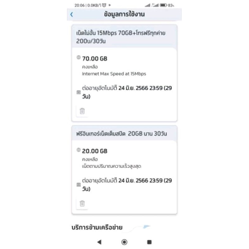 dtac เบอร์เดิม  20Mbps ไม่อั้น+ โทรฟรีทุกค่าย