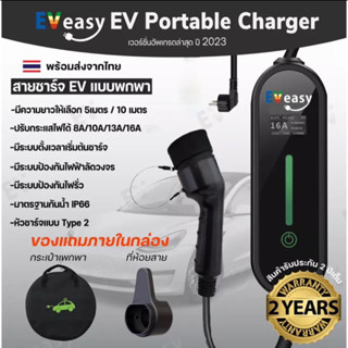 [ส่งฟรี] 16A Type2 สินค้าพร้อมส่งทันที อุปกรณ์ชาร์จไฟ 16A สายความยาว 5 และ 10 เมตร EV Car Charger TYPE2