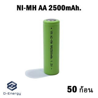 ถ่านชาร์จ Ni-MH AA 2500mAh 1.2V หัวแบน ชุด 50 ก้อน