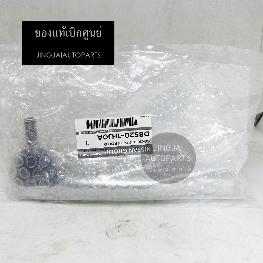 แท้เบิกศูนย์ ลูกหมากคันชัก NISSAN MARCH ทุกรุ่น, NISSAN ALMERA ปี 11-18