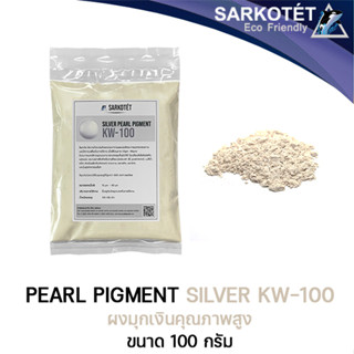 PEARL Pigment Silver - ผงมุกเงิน (ขนาด 100 กรัม)