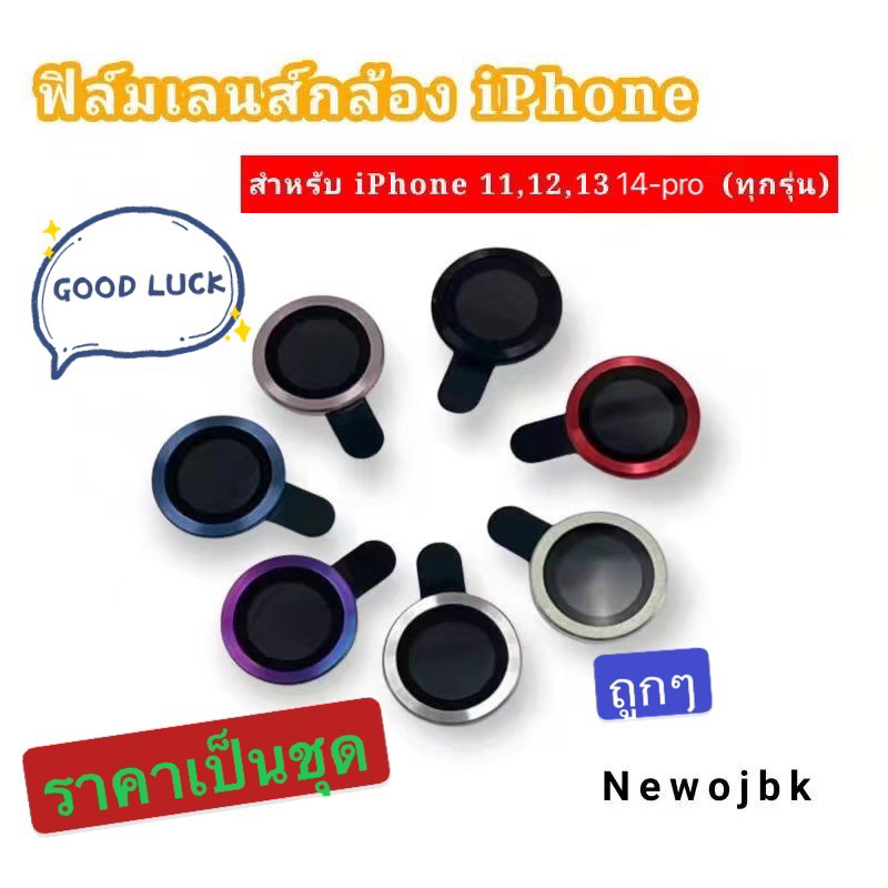 (ราคา1ชุด)ฟิล์มเลนส์กล้องสำหรับไอโฟน16 14 11 13 Pro Max 13 Mini 12 Mini 14 Pro Max Camera Film ฟิล์มกล้อง ฟิล์มกล้อง