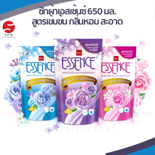 [ใหม่ พร้อมส่ง!] ESSENCE | ซักผ้าเอสเซ้นซ์ สูตรเข้มข้น Clean&amp;Care ถุงเติมขนาด 650 มล.