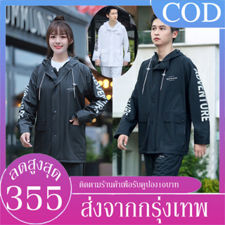 B&amp;J.Home เสื้อกันฝน ชุดกันฝนอย่างดีหนาๆ ชุดกันฝนขี่มอเตอร์ไซค์ สำหรับผู้ใหญ่