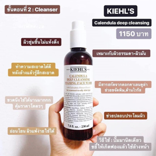เคาน์เตอร์ไทย KIEHL’S Calendula Deep Cleansing Foaming Face Wash 230ml