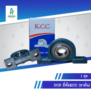 ลูกปืน UCP KCC 204 - 209 (รูเพลานิ้ว) (รุ่นขาตัน) ลูกปืนสำเร็จขาตั้ง ลูกปืนพร้อมตุ๊กตา ตลับลูกปืน ลูกปืนตุ๊กตา แบริ่ง