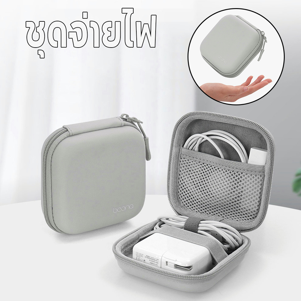 กระเป๋าAdapter จัดเก็บสายชาร์จแม็คบุ๊ค แข็งแรงกันน้ำกันกระแทก หูฟัง อุปกรณ์มือถือ แพ็กเกจเก็บของ