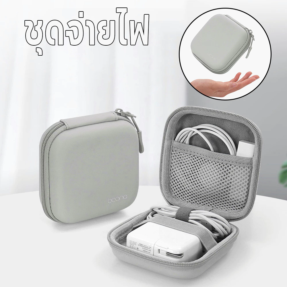 กระเป๋าAdapter จัดเก็บสายชาร์จแม็คบุ๊ค แข็งแรงกันน้ำกันกระแทก หูฟัง อุปกรณ์มือถือ แพ็กเกจเก็บของ