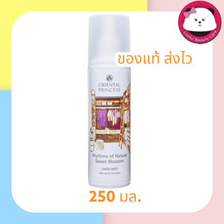 Oriental Princess Sweet Blossom Linen Mist 250ml. exp2025 สเปรย์ฉีดผ้าหอม น้ำหอม ออเรนทอล ออเรียลทอล โอเรียนทอล พริ้นเซส