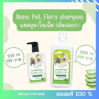 Shampoo Nano Spa ฟลอร่า อโรม่า แชมพูอาบน้ำสูตรอ่อนโยนผิวแพ้ง่าย