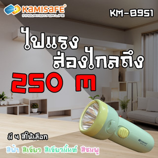 TSM รุ่น KM-8951 ไฟฉายพกพา Kamisafe ดีไซน์น่ารัก แสงสีขาว แบตเตอรรี่ 500 mAh ขาแบบเสียบชาร์จในตัว ไฟฉาย