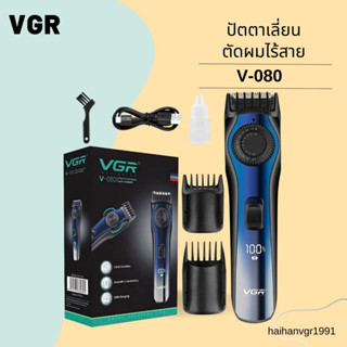 ปัตตาเลี่ยนตัดผมไร้สาย VGR รุ่น V-080 พร้อมส่ง