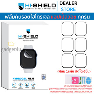 Hishield Hydrogel ฟิล์มกันรอย ใช้สำหรับ Apple Watch Ultra/ Series 9/ Series 8/ Series 7/ 45mm/ 41mm/ 44mm/ 40mm/ 42mm/ 3