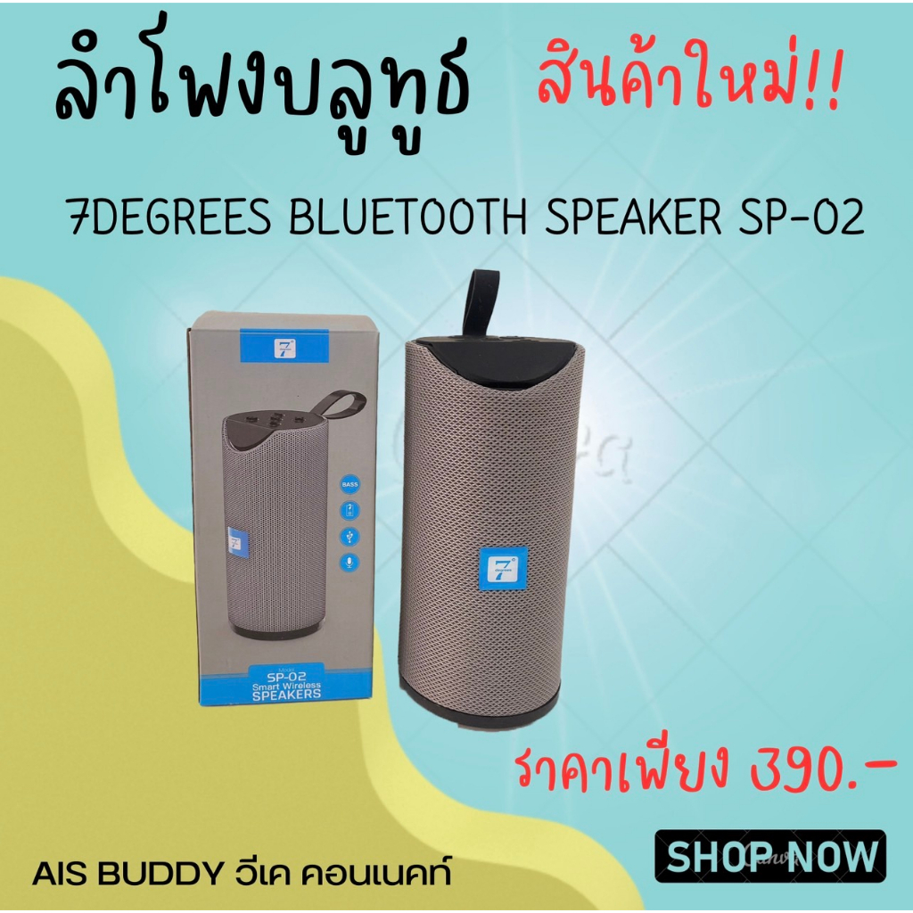 ลำโพงบลูทูธ รุ่น  PS 7Degrees Bluetooth Speaker SP-02