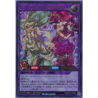 [Konami] [Yu-Gi-Oh! Rush Duel] Celeb Rose Luxury Magicians RD/KP13-JP042 (Ultra Rare)