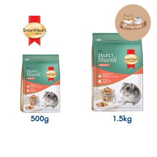 SmartHeart Gold Zelect Muesli Hamster  อาหารหนูแฮมสเตอร์ 500 - 1.5 kg