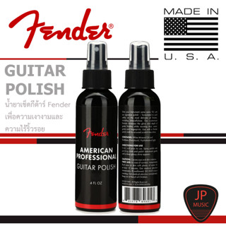 FENDER AMERICAN PROFESSIONAL GUITAR POLISH น้ำยาเช็ดกีต้าร์เคลือบเงา