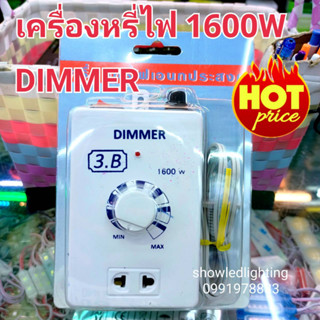 เครื่องหรีไฟเอนกประสงค์  Dimmer 1600w ปรับแสง ปรับความร้อน ปรับรอบ สวิตซ์ ดิมเมอร์ หรี่ไฟ 1600 วัตต์ 220v