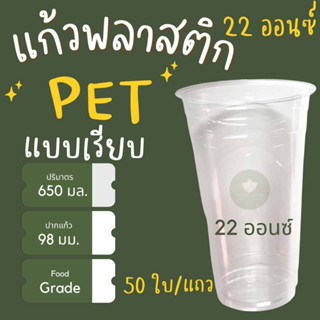 [สินค้าพร้อมส่ง] แก้วพลาสติก22oz พลาสติกเกรดเออย่างดี แก้วพลาสติกใส แก้วกาแฟเย็น ทรงเรียบ amazon อินทนิล