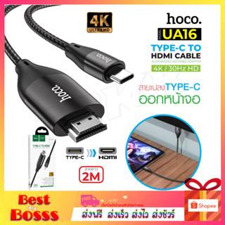 HOCO UA15 UA16 ตัวแปลง สายแปลง สำหรับ i.P / Type-c To HDMI สายแปลง ต่อเข้า ทีวี hdmi ภาพคมชัด Full HD 1080P สายยาว2เมตร