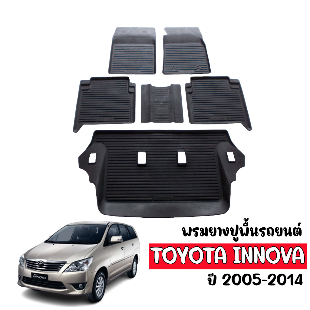 ผ้ายางปูพื้นรถยนต์ เข้ารูป Toyota Innova ปี 2005-2014 (7 ที่นั่ง) พรมรถยนต์ ถาดยางรองพื้นรถ พรมยกขอบ