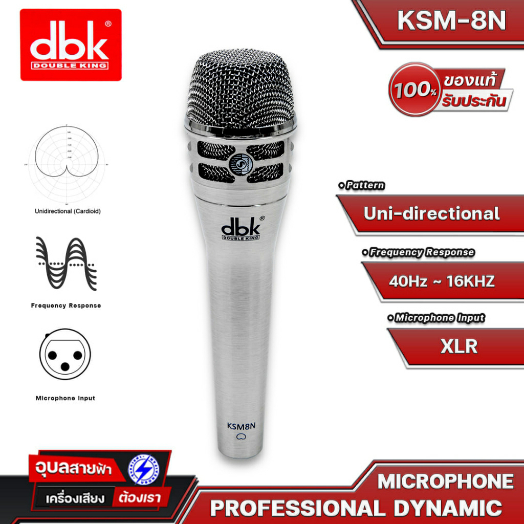 DBK KSM8N ไมโครโฟน ร้องเพลง เสียงร้องชัด ไมค์ร้องเพลง สำหรับ ไมค์ เหมาะใช้ พูดและร้อง Dynamic Microp