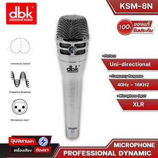 DBK KSM8N ไมโครโฟน ร้องเพลง เสียงร้องชัด ไมค์ร้องเพลง สำหรับ ไมค์ เหมาะใช้ พูดและร้อง Dynamic Microphone ไมค์สาย