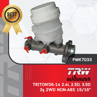 TRW แม่ปั๊มเบรก ปั๊มเบรค ปั้มเบรค ไททัล Mitsubishi Triton ปี 06-14 เครื่อง 2.4i, 2.5D, 3.5D 3รู 2WD (NON-ABS) 15/16"